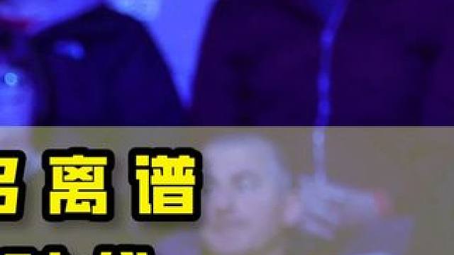 超分后的小特有多离谱，完美复刻杀马特时代，上演乱拳打死老师傅#台球是一种生活 #台球 #打台球名场面