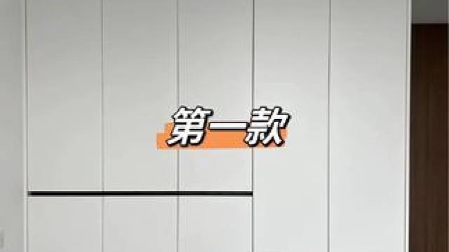 分段式衣柜款式，2024年最流行的分段式衣柜款式及配色，看下是否跟你家的是同款#榆林装修 #榆林装修