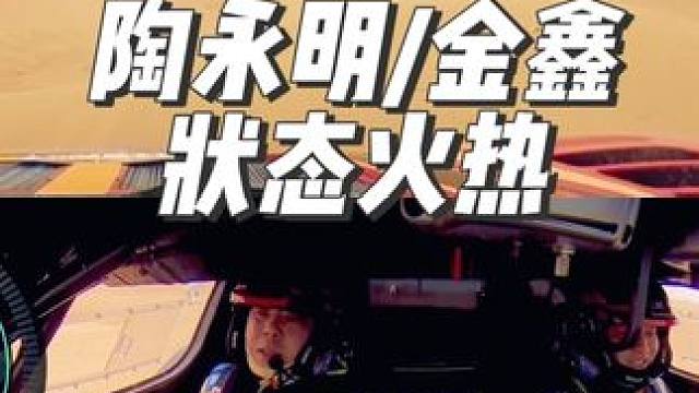 陶永明/沈鑫状态持续火热 2小时07分首车发/首车冲刺
2024中国汽车越野拉力锦标赛. 杭锦旗
#