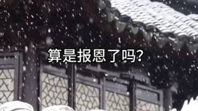 寻春也算是死而无憾了吧！ #我乘风雪 #广播剧 #推文 #声优都是怪物 #虐心
