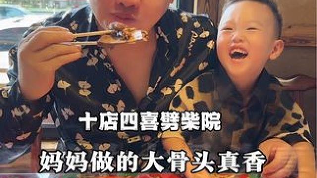 妈妈做的大骨头嘎嘎香，今天我在十店四喜劈柴院等你#高碑店 #同城 #同城好店推荐