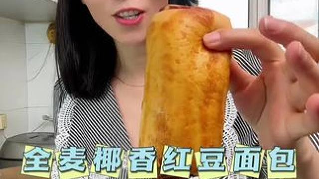 吃的停不下来了，满满的都是馅料，融合着椰香，太好吃了#全麦面包#早餐吃什么 #椰蓉面包 #大人小孩都