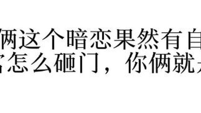 #欲言难止 #奇洛李维斯回信 任凭老g把门砸的哐哐响，你俩就是听不见～