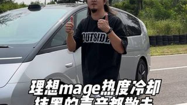 当他的热度冷却，抹黑的声音也都散去， 再回头谈一谈理想MEGA真实体验。#mpv商务车 #理想 #理