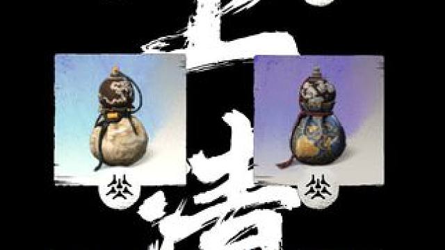 黑神话悟空-神珍10饮上清宝葫芦胚体初始各阶段升级名称介绍 #黑神话悟空创作激励#黑神话悟空 #游戏