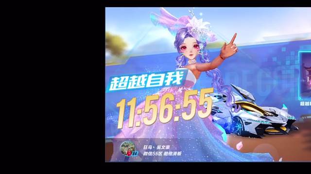 QQ飞车手游无限佂程