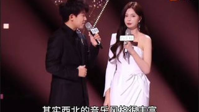 原来西北的音乐风格这么丰富(*￣︶￣)（开玩笑）
#苏醒 #音乐 #乐在其中音乐盛典