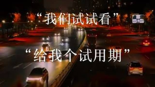 才试用期就已经这么甜了啊～
#从万米高空降临