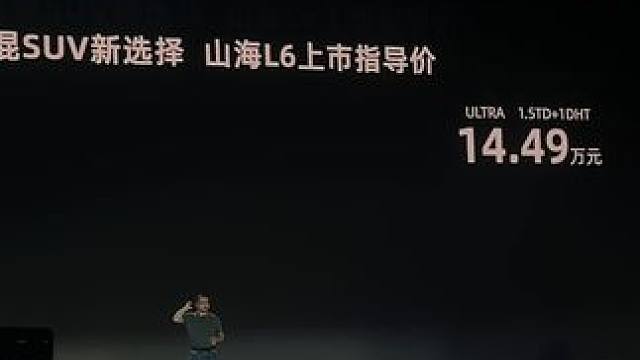 捷途山海L6 这价格大家觉得怎么样？#捷途汽车