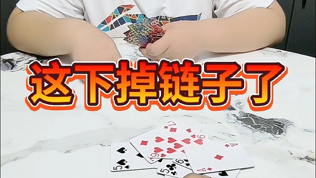 这下掉链子了。