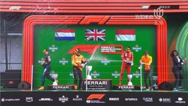 诺里斯在线墩香槟️ 荷兰大奖赛诺里斯以超过20秒的优势力压维斯塔潘夺冠，颁奖礼再现墩香槟名场面，这次