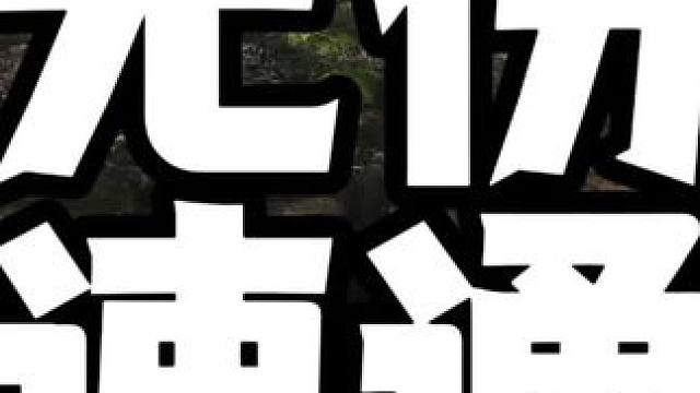 听说这是黑神话悟空全退玩家的第一个BOSS #黑神话悟空创作激励 #黑神话悟空