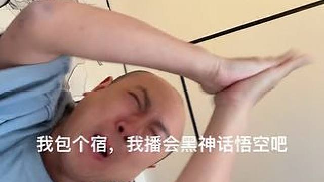 黑神话悟空播瘾犯了 #是时候展现真正的技术了 #黑神话悟空 #黑神话火了想重看西游记 #有趣的灵魂 