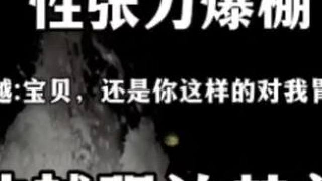 暴暴龙你可真是好福气 #提灯看刺刀 #韩越 #楚慈 #姜广涛 #提灯看刺刀广播剧