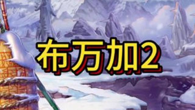 #dnf手游 搬砖一姐？到底是谁？明天尝试破30。