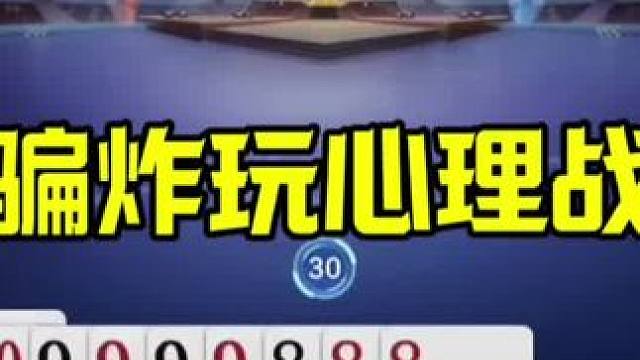 残局玩心理战，这操作真是绝了，很难不上当！ #jj斗地主最牛操作 #是时候展现真正的技术了 #这操作