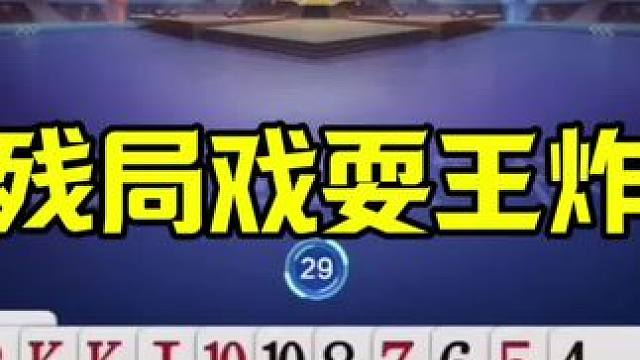 残局神级控牌，这真是记全牌了！太厉害 #jj斗地主最牛操作 #是时候展现真正的技术了 #这操作都看傻