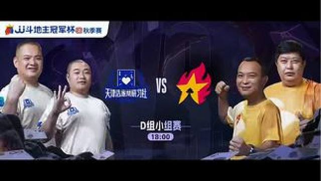 星火vs天津二番战，败者淘汰。玫瑰加油