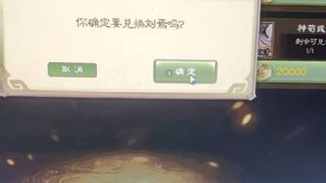 #游戏日常 #三国杀 #三国杀移动版 你确定不换老刘吗？