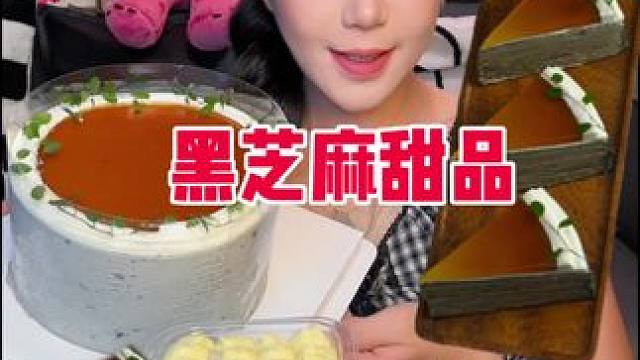 黑芝麻 哈哈哈水泥蛋糕 #谁懂这一口的好吃程度 #黑芝麻甜品 #甜品治愈一切