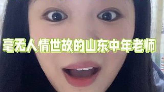 校长：什么脏东西
#日常唠嗑 #吐槽 #奇葩 #学生时代 #搞笑