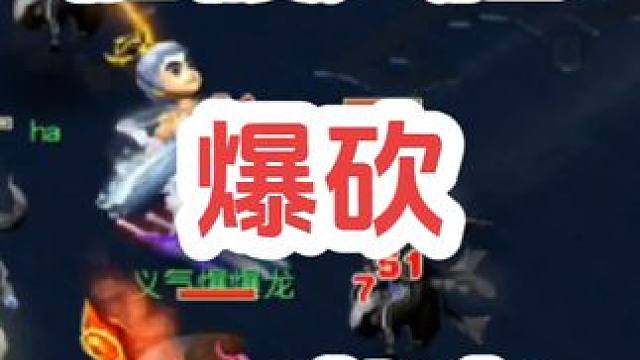 爆砍175义气龙
#梦幻西游创梦计划 #梦幻西游电脑版 #梦幻西游 #骷髅大唐 #骷髅大糖