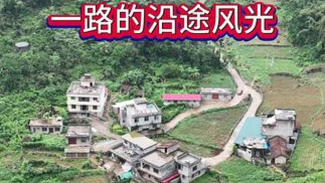4分49秒长镜头，耐心看完，今天一镜到底跟拍大山里是如何出去赶集买包盐#旅行推荐官 #远离城市的喧嚣