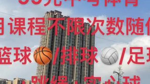 9月不限次数随便来，还送器材#中考体育