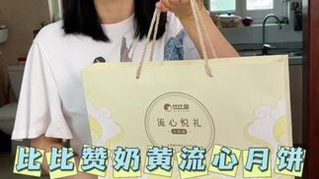 月饼一定要提前买！比比赞月饼礼盒真的是太超值了，花小钱办大事#月饼#月饼礼盒#中秋礼品你准备好了吗