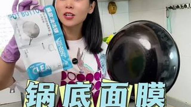 锅底去垢面膜，特别好用。把锅洗干净了，做饭心情都格外好了#锅底黑垢怎么去除 #厨房好物 #锅底面膜