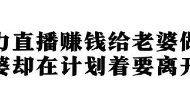 果然，喜剧的内核都是悲剧#广播剧 #配音