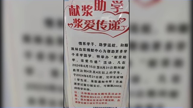 山西一血站，引导学生多次献血！