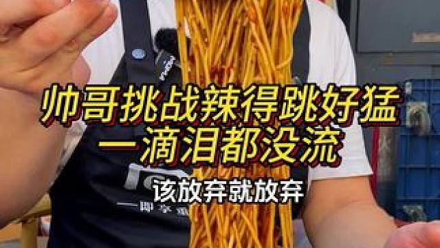 大哥挑战辣得跳吃得面不改色，太牛了！#这一碗好过瘾 #妈呀太香了 #好吃到停不下来 #重庆美食 #重