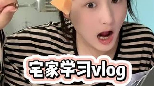 在家学习怎么舒服怎么来嘿嘿 #学习日常 #vlog我的日常生活 #悦芙媞洁颜蜜