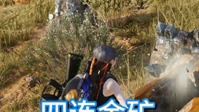 七日世界分享两个金矿神级刷新点 最多同时有四个金矿。#七日世界 #七日世界全球公测开启