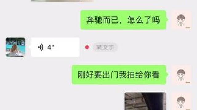 豪车配音 #豪车配音 #聊天记录 #豪车 #第一视角 #豪车配音在线制作