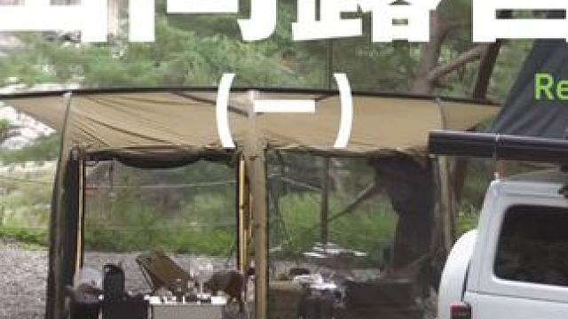 山间露营（一）#露营 #解压 #助眠 #萌宠 #户外露营