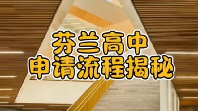 中国学生到哪里留学免学费读国际高中免学费