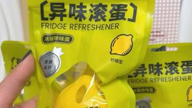 冰箱经常有味道的，赶紧入手这个只有鸡蛋大小的冰箱除味蛋吧，简直不要太好用！