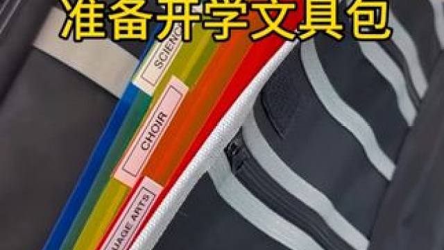 沉浸式ASMR｜精致女人沉浸式给儿子准备开学文具包vlog～✨☺️ 
#沉浸式准备开学文具 #准备开