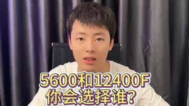 预算2k-4k怎么选 听大璐的，直接选R5-5600准没错#cpu #amd #锐龙装机达人 #di