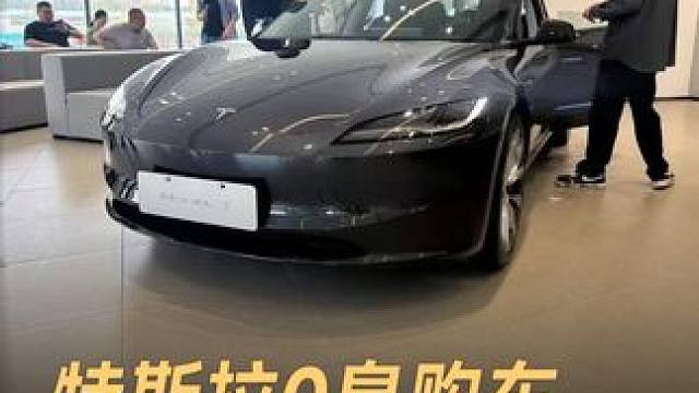 特斯拉0息购车，悄悄延期至9月底 特斯拉继续促销，5年0息购车悄悄延期，截止至9月30日#特斯拉 #