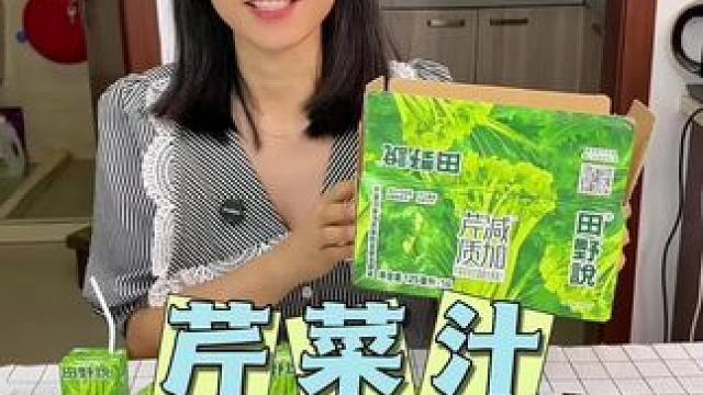 这个配料搭配特别好！是百分百的蔬菜汁 没有加水 没有加糖 ，喝起来没有负担 #果蔬汁 #芹菜汁