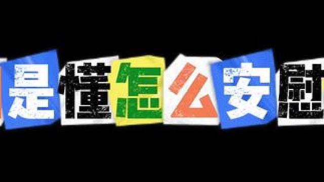 #广播剧 #配音 #推文  你们是懂怎么安慰人的