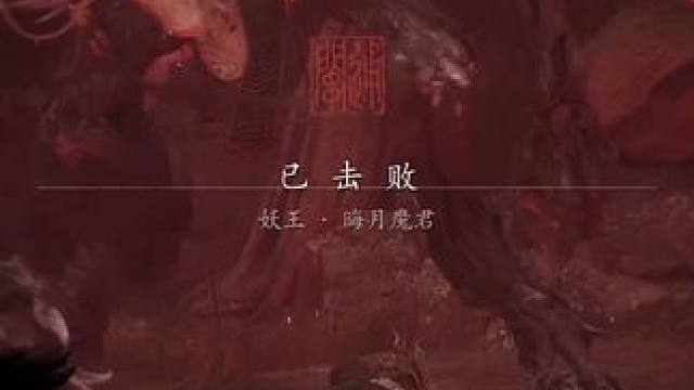 暴击天赋+禁字诀=无敌#黑神话 #ps5 #黑神话悟空