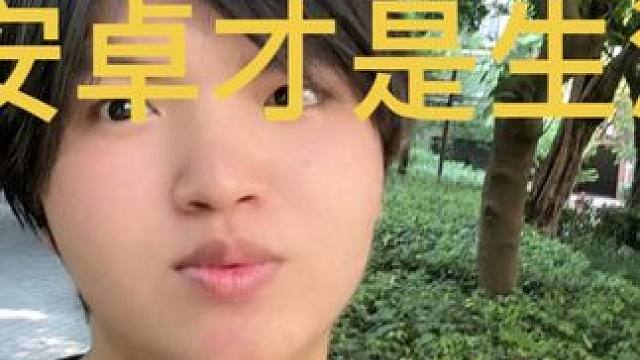 数码圈默认的公知 所有博主用的都是iPhone 其实可能还真的不是这样 苹果拍视频优势很大 安卓也能