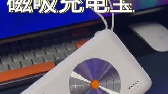 当#磁吸充电宝 做成自带线的样子能有多好用？#自带线充电宝 #充电宝 #西圣充电宝 #移动电源