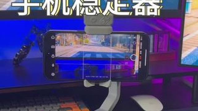 入门级的价格就能入手专业级的#手机稳定器 这也太香了！#浩瀚稳定器 #稳定器 #智能跟拍云台 #手机
