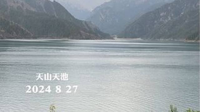 雨中的天山天池太美了 不敢调色加滤镜 因为太假了
#天山天池 #感受大自然的气息和美景 #总要去一趟