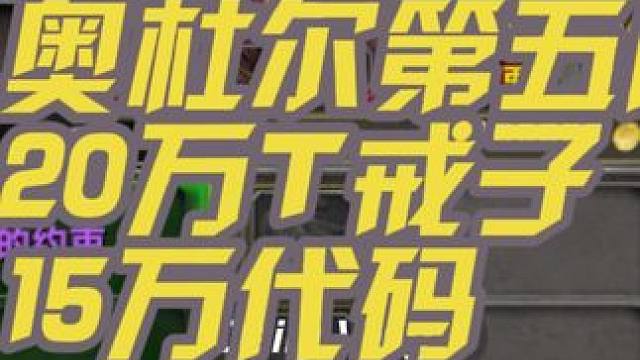 魔兽世界奥杜尔第五周20万防御戒子15万代码 土豪的世界？ #魔兽世界勇士集结 #魔兽世界 #为了部